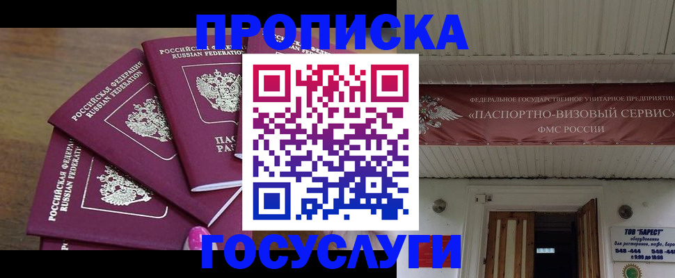 прописка от собственника в Геленджике