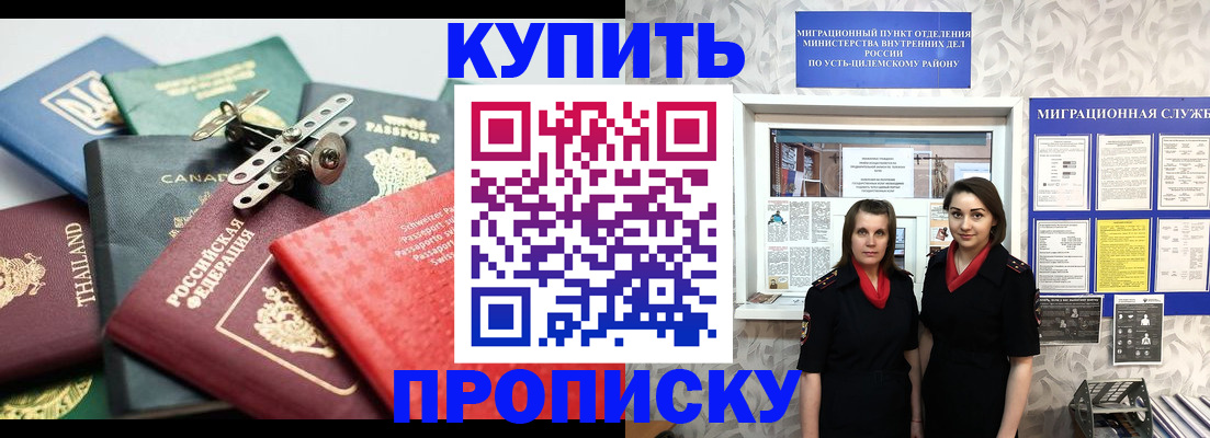 прописка в квартире в Геленджике