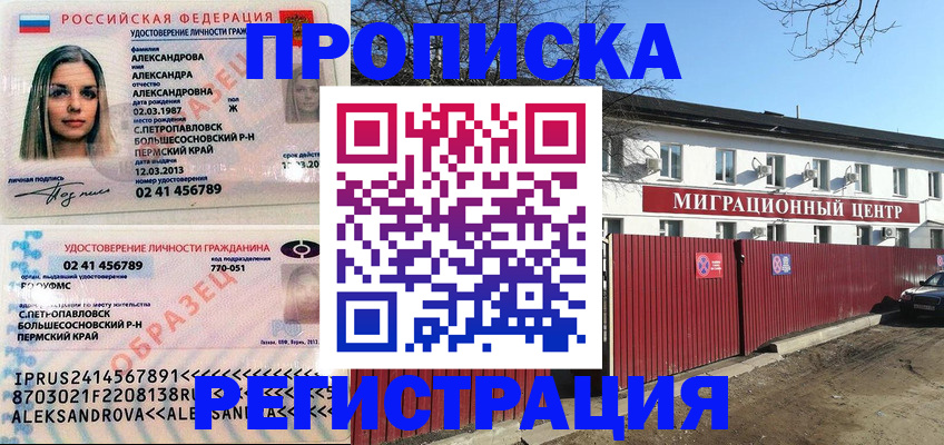 прописка в квартире в Геленджике